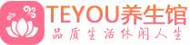 苏州相城区spa会所_苏州相城区高端男士保健会馆_Teyou养生馆